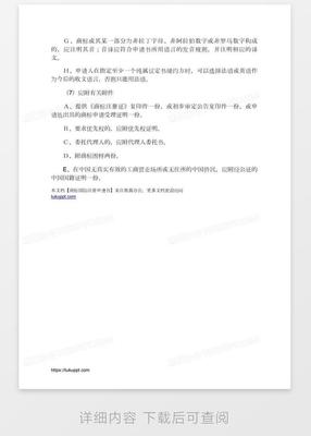 商標(biāo)國際注冊申請書