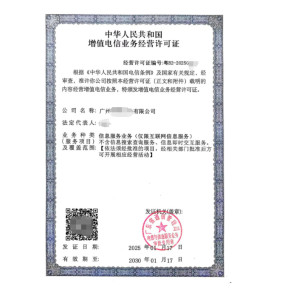 第二類增值電信業(yè)務(wù)ICP許可證的全面解讀 作用及核心要點(diǎn)