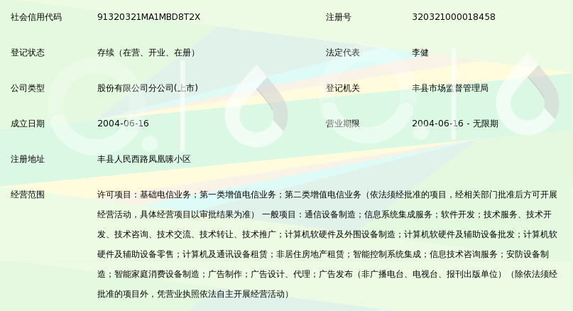 中國(guó)電信股份豐縣鳳凰嗉營(yíng)業(yè)廳第二類增值電信業(yè)務(wù)解析與服務(wù)特色