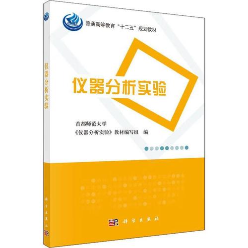 儀器分析實驗科學與自然